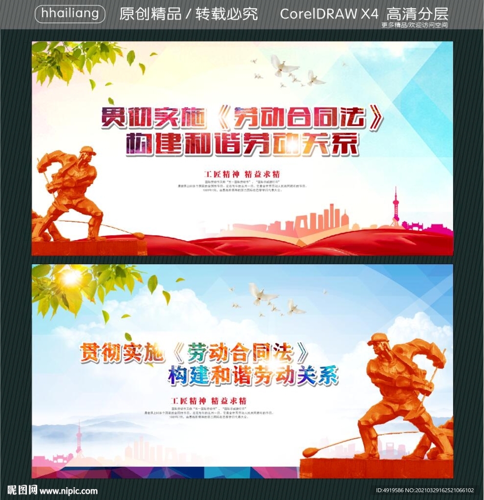 贯彻实施《劳动合同法》