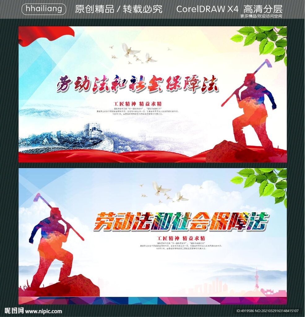 劳动法和社会保障法