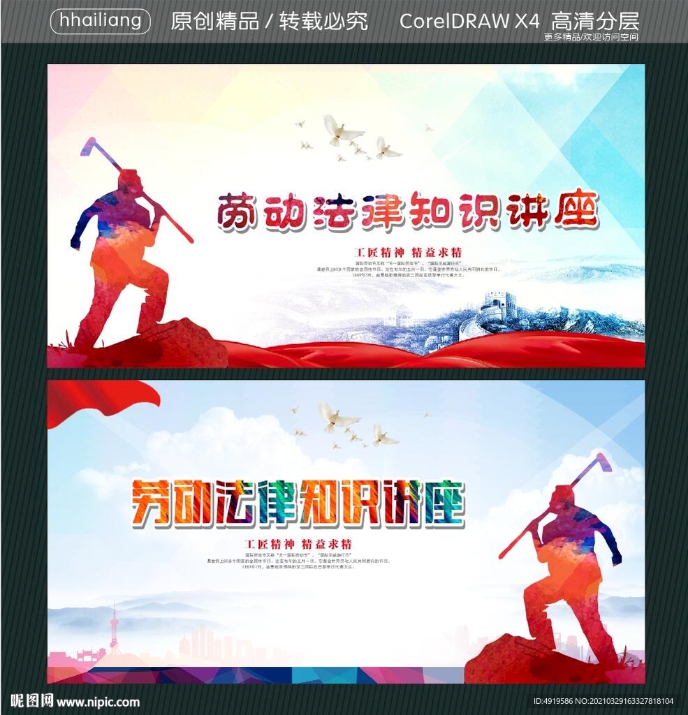 劳动法律知识讲座