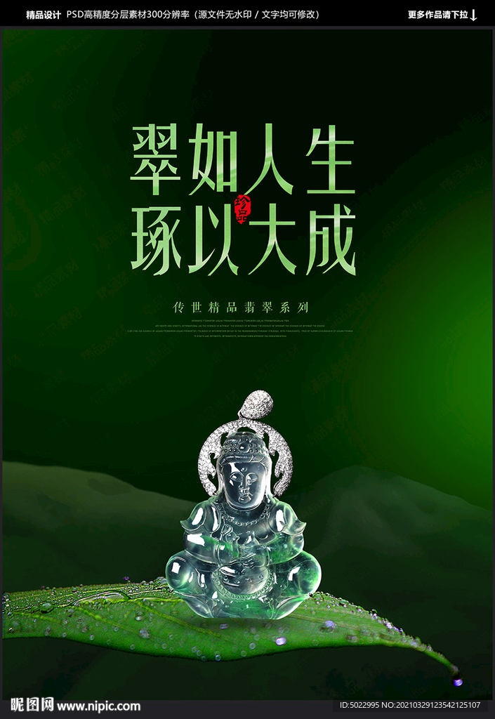 翡翠海报