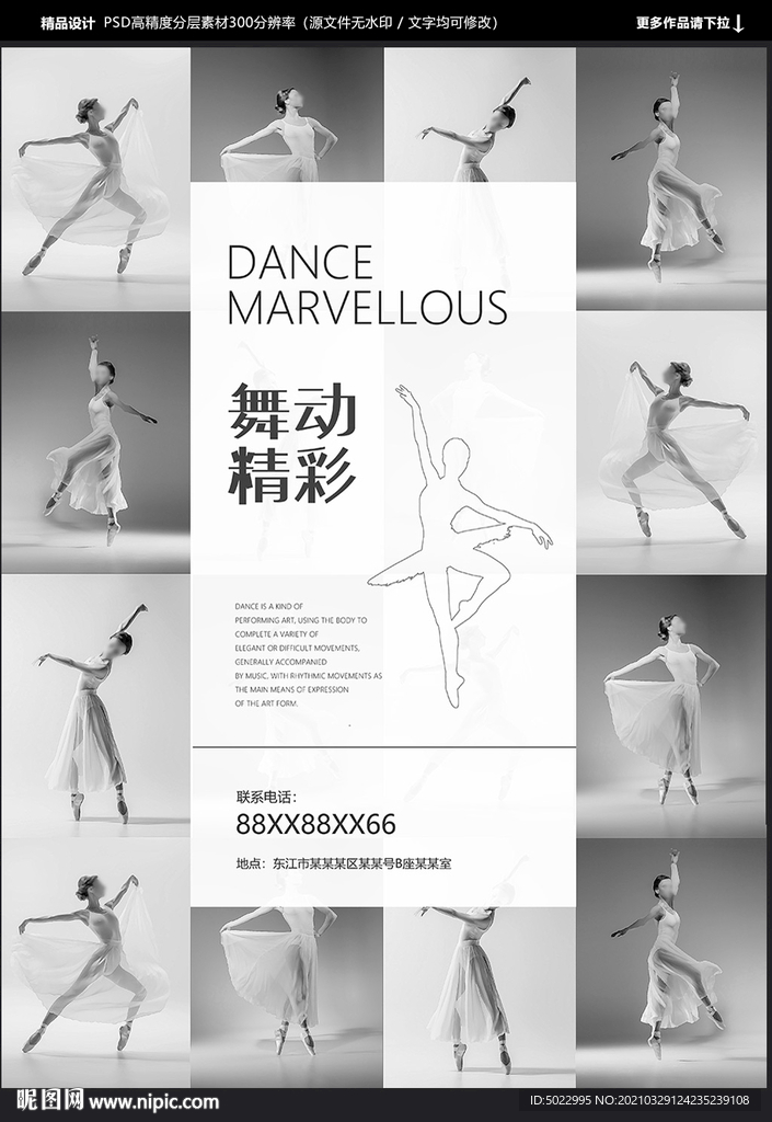 舞蹈海报