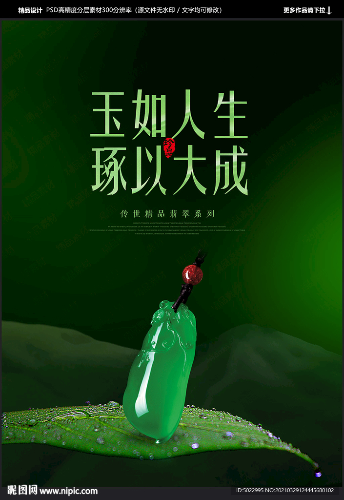 玉器海报