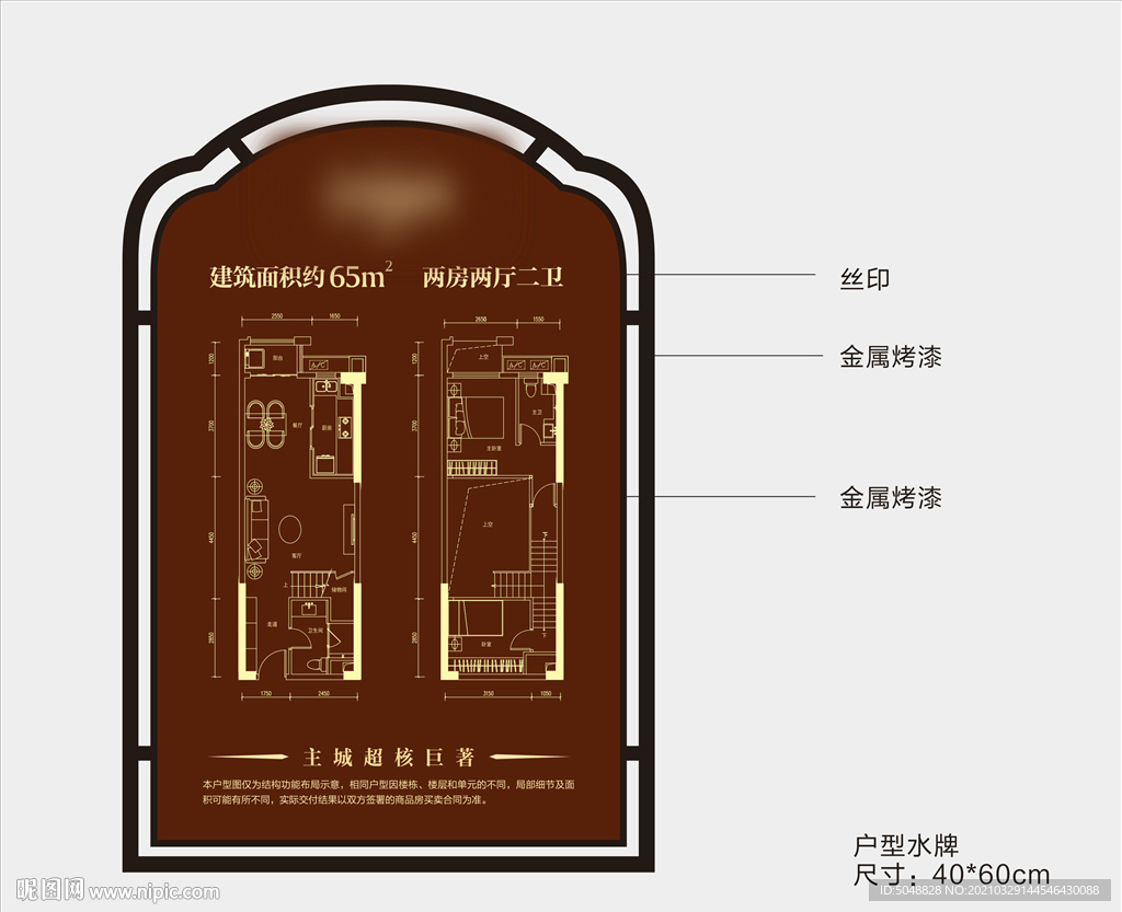 户型水牌