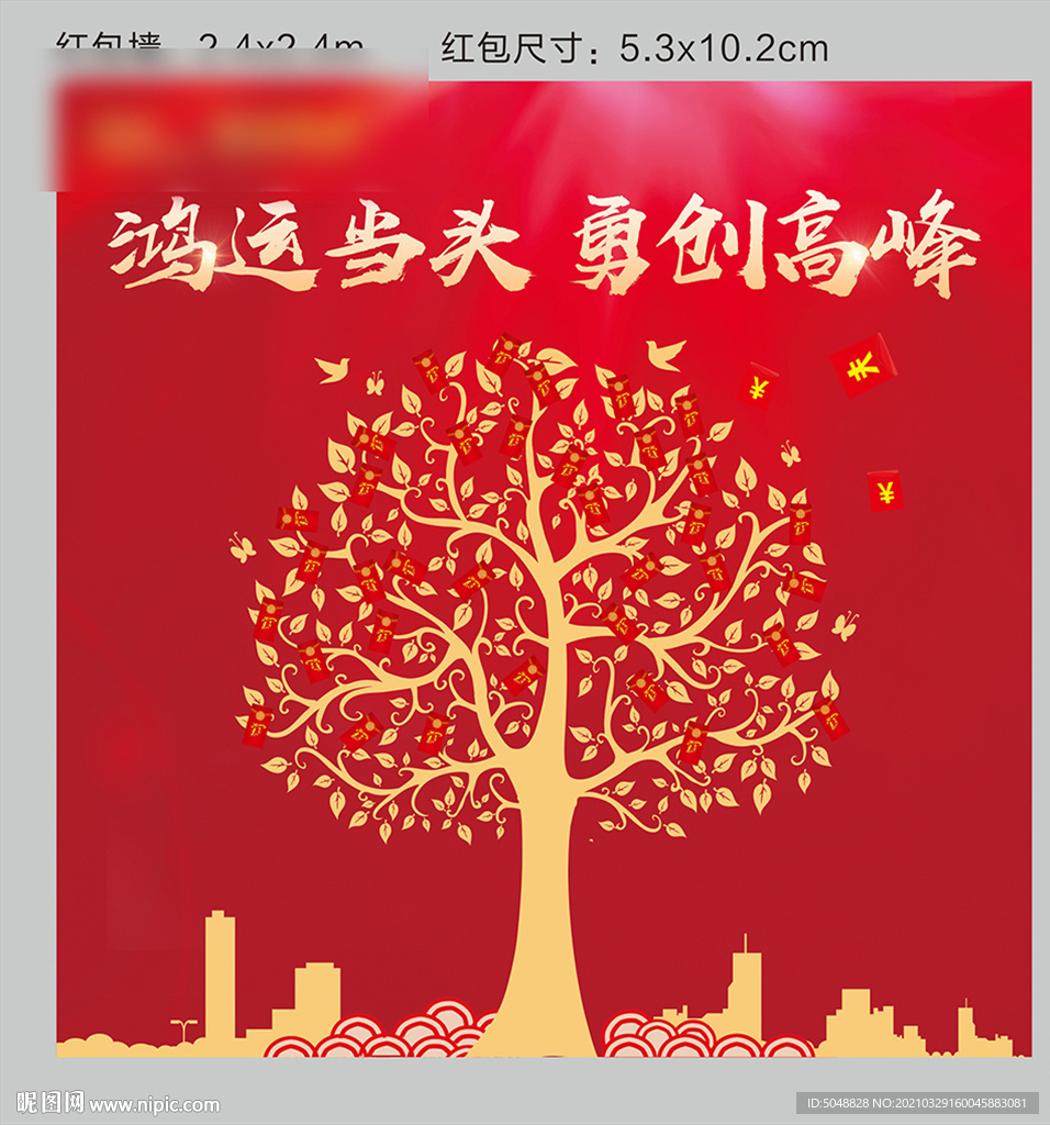 红包墙