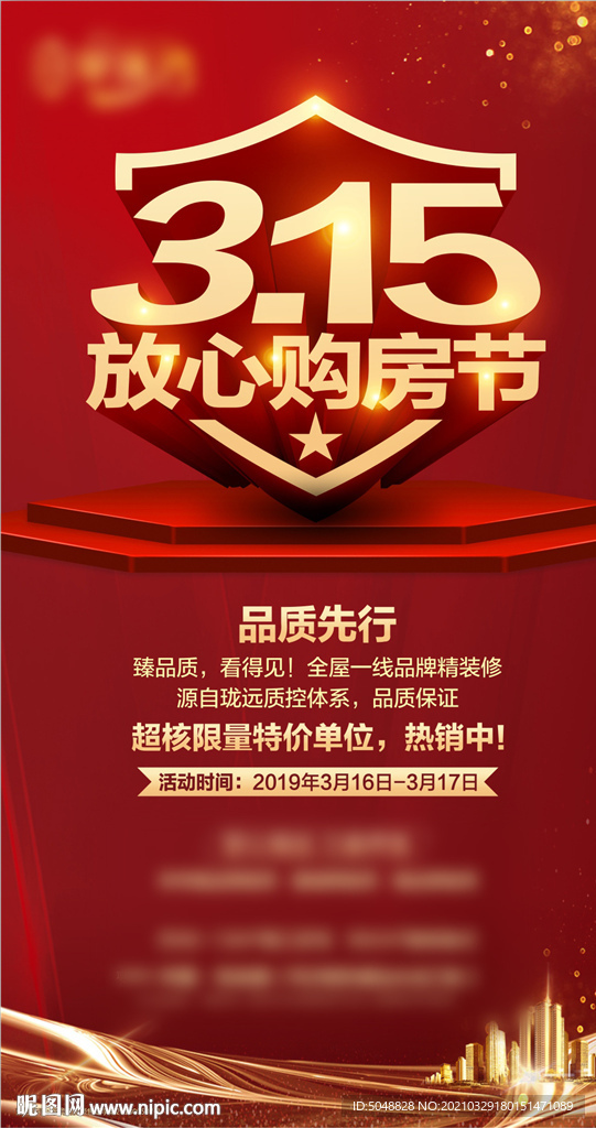 315放心购房节微信