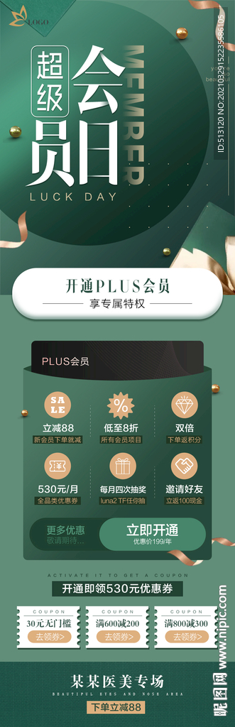 医美会员日