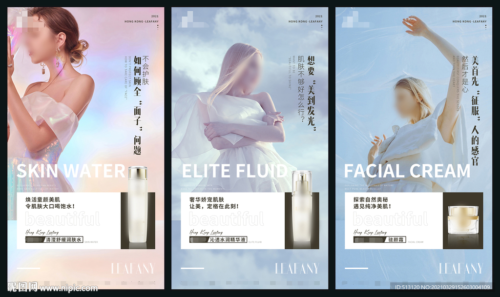 医美产品海报