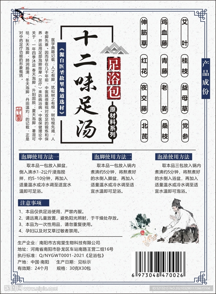 足浴包单页