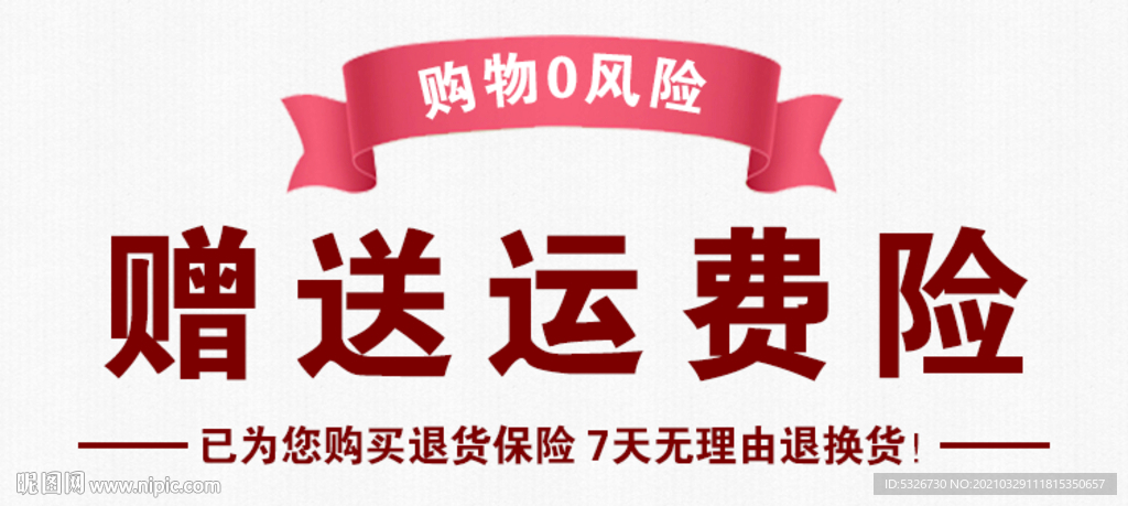 购物零风险