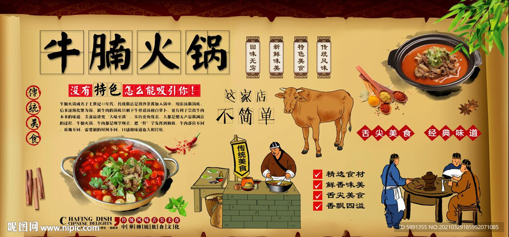 牛腩火锅背景墙