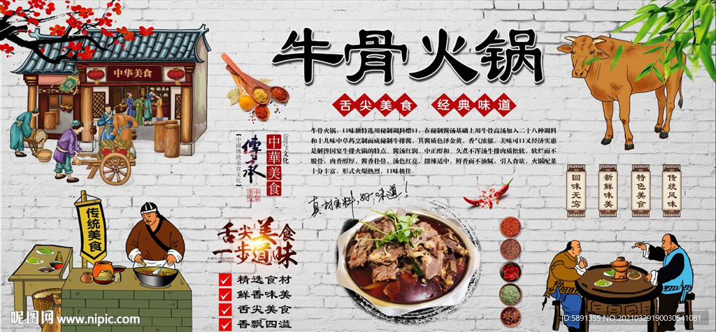 牛骨火锅背景墙