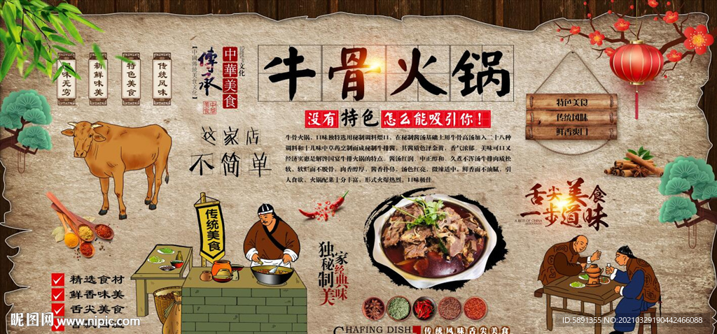 牛骨火锅背景墙