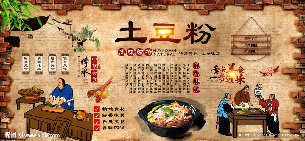 土豆粉背景墙