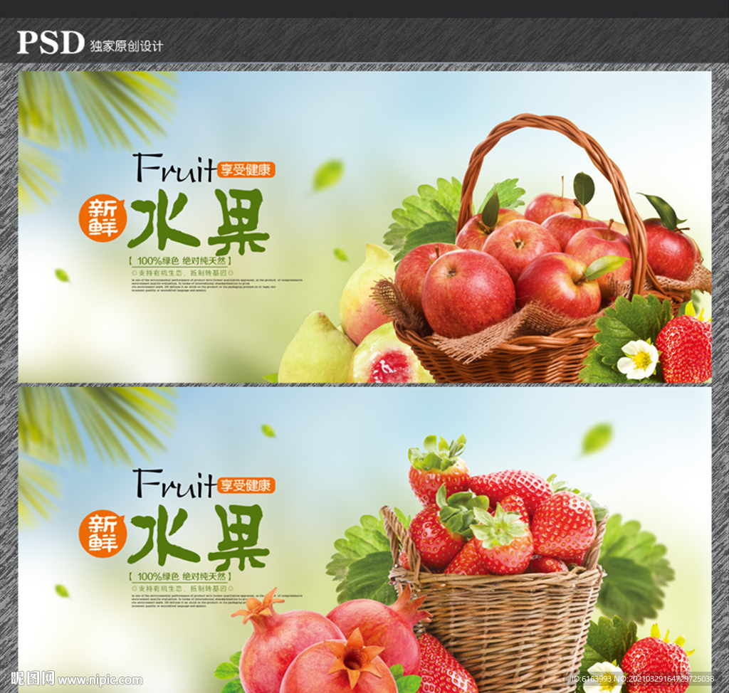 水果海报