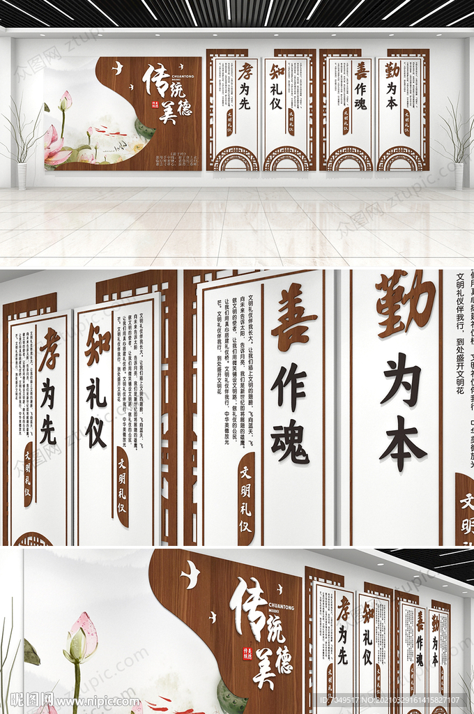 中华传统美德文化