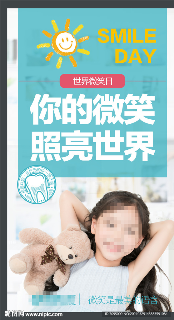 儿童口腔