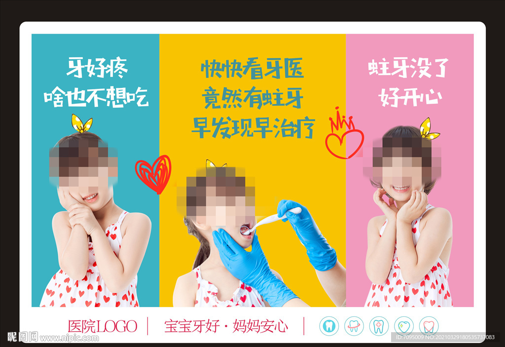 儿童口腔海报