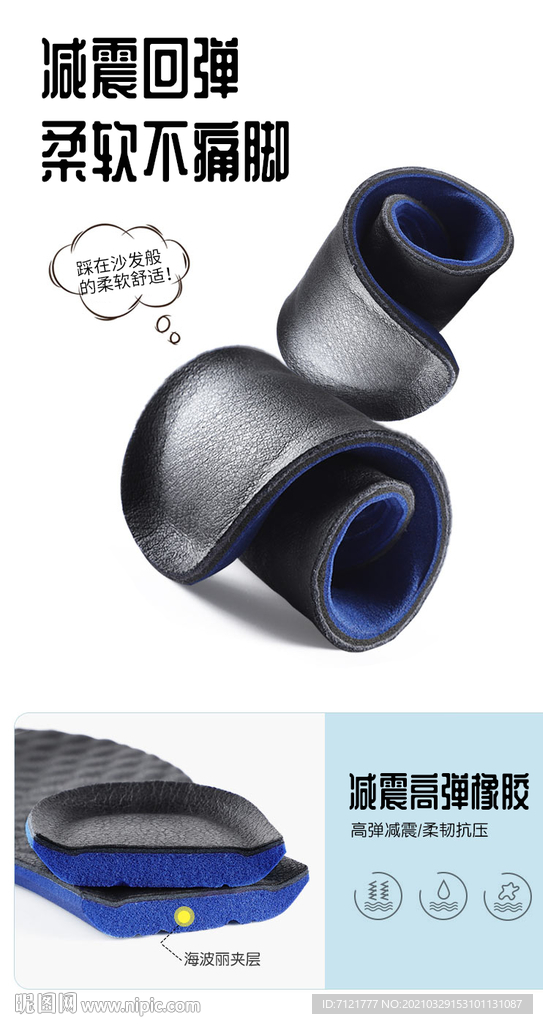 鞋垫海报