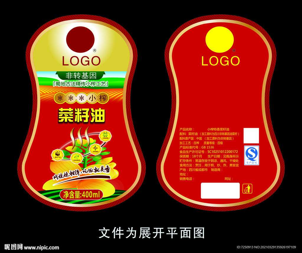 小榨菜籽油