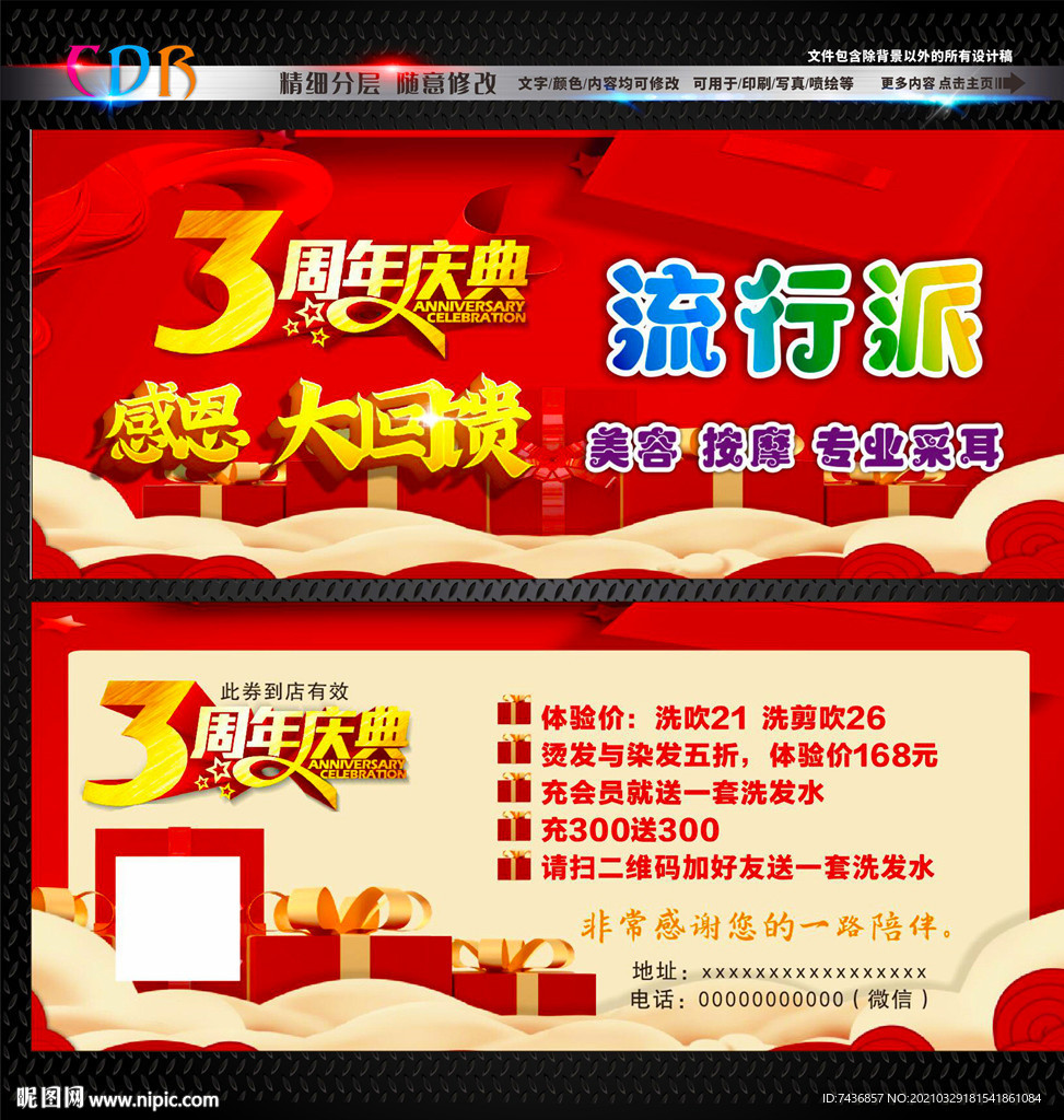 周年庆