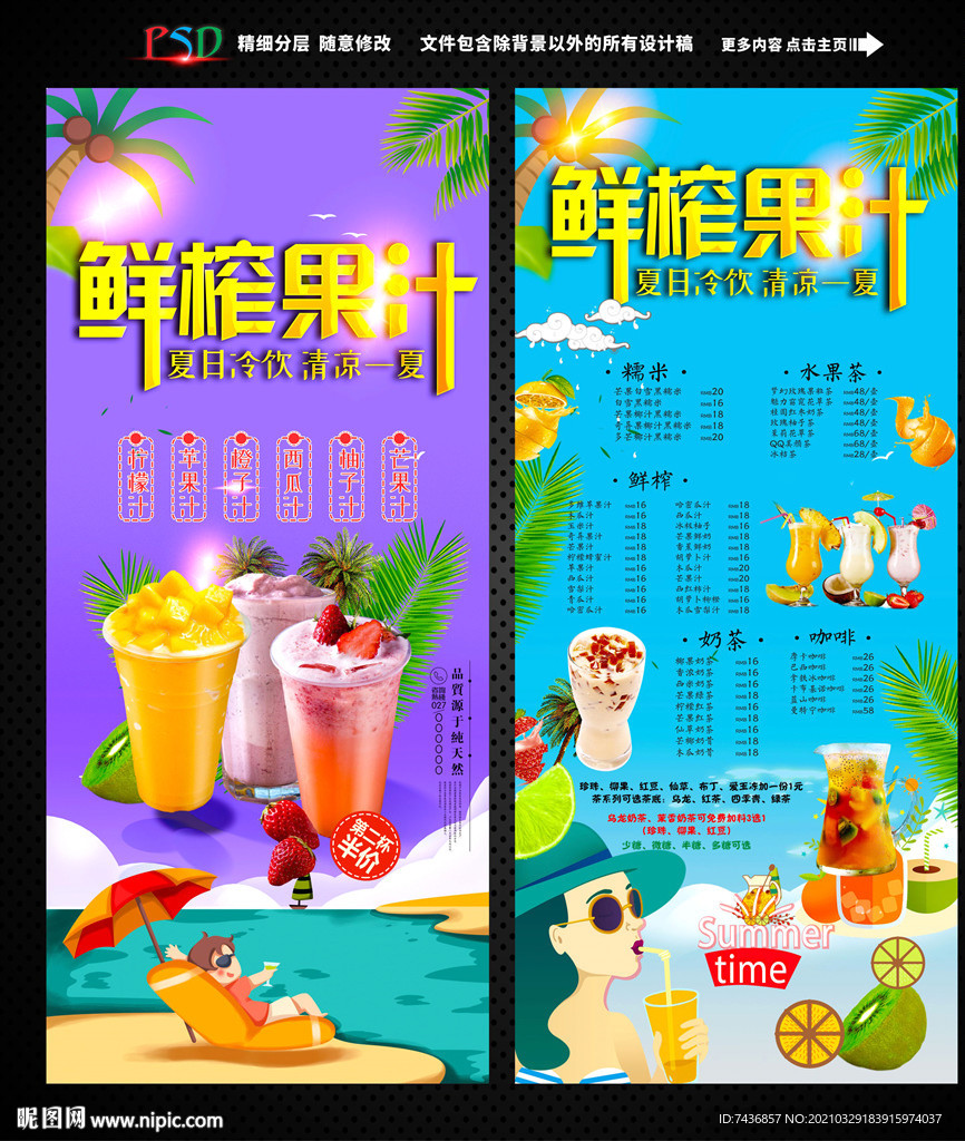 鲜榨果汁