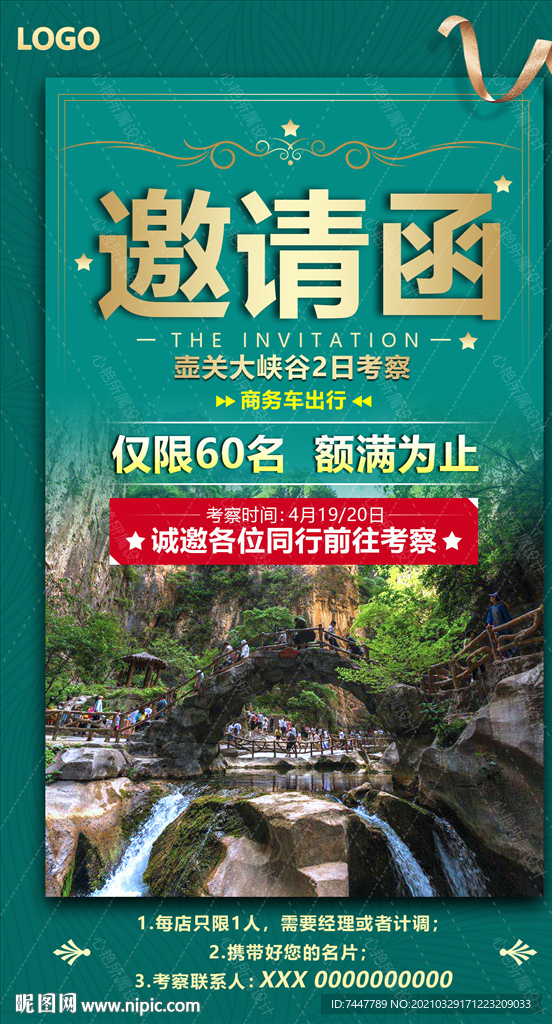 邀请函