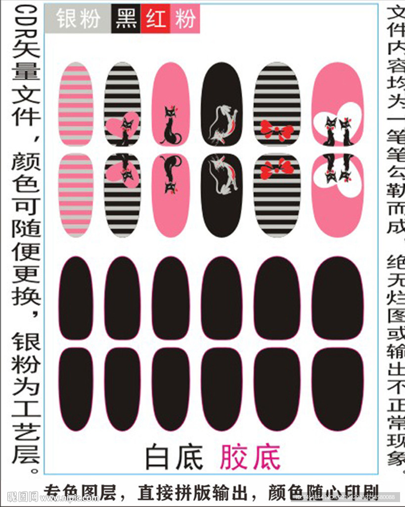 指甲贴专色图层颜色随心印刷