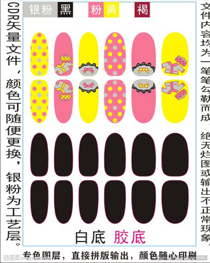 指甲贴专色图层颜色随心印刷