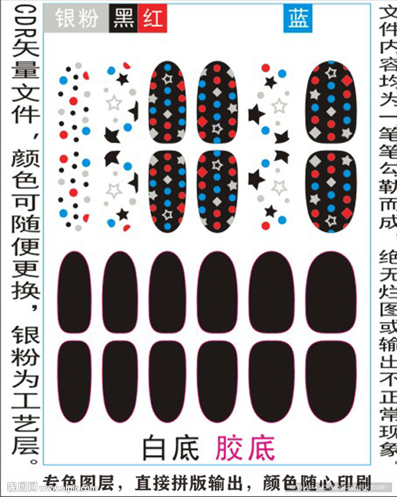 指甲贴专色图层颜色随心印刷