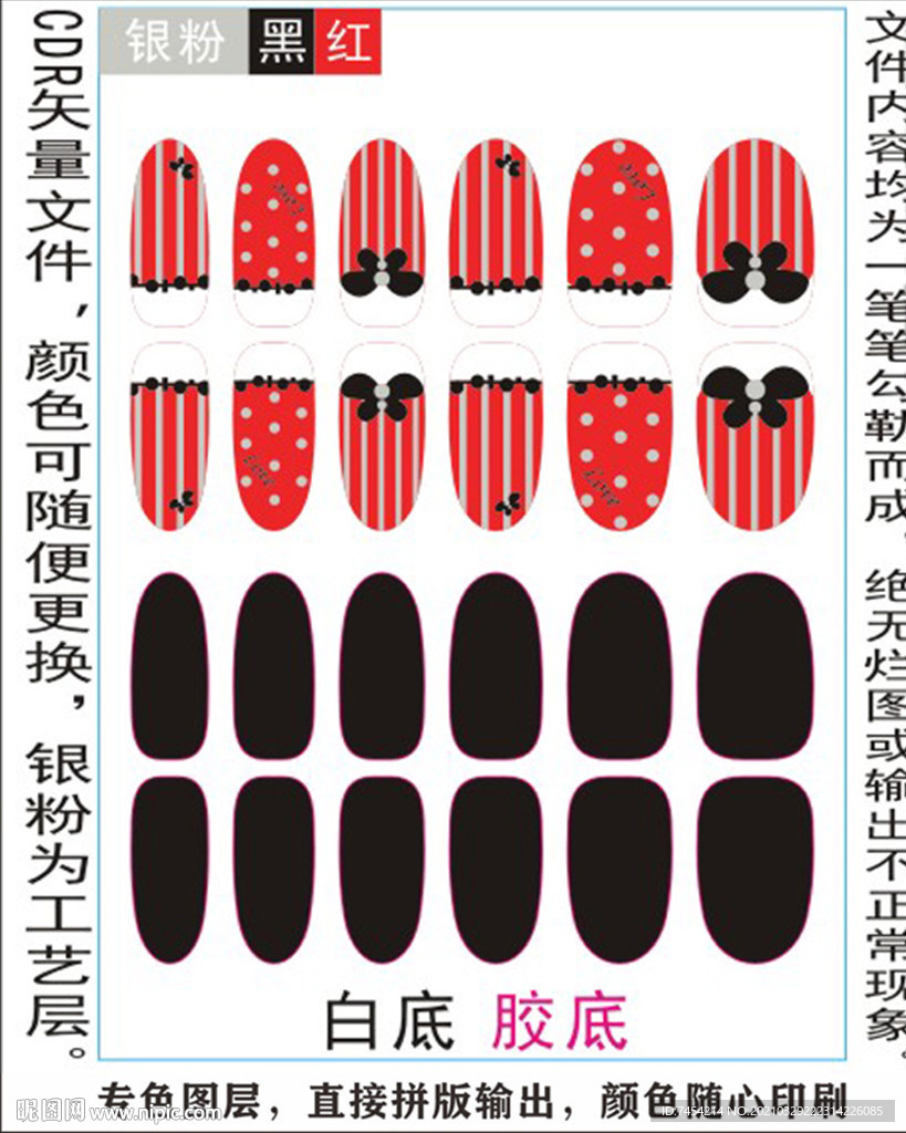 指甲贴专色图层颜色随心印刷