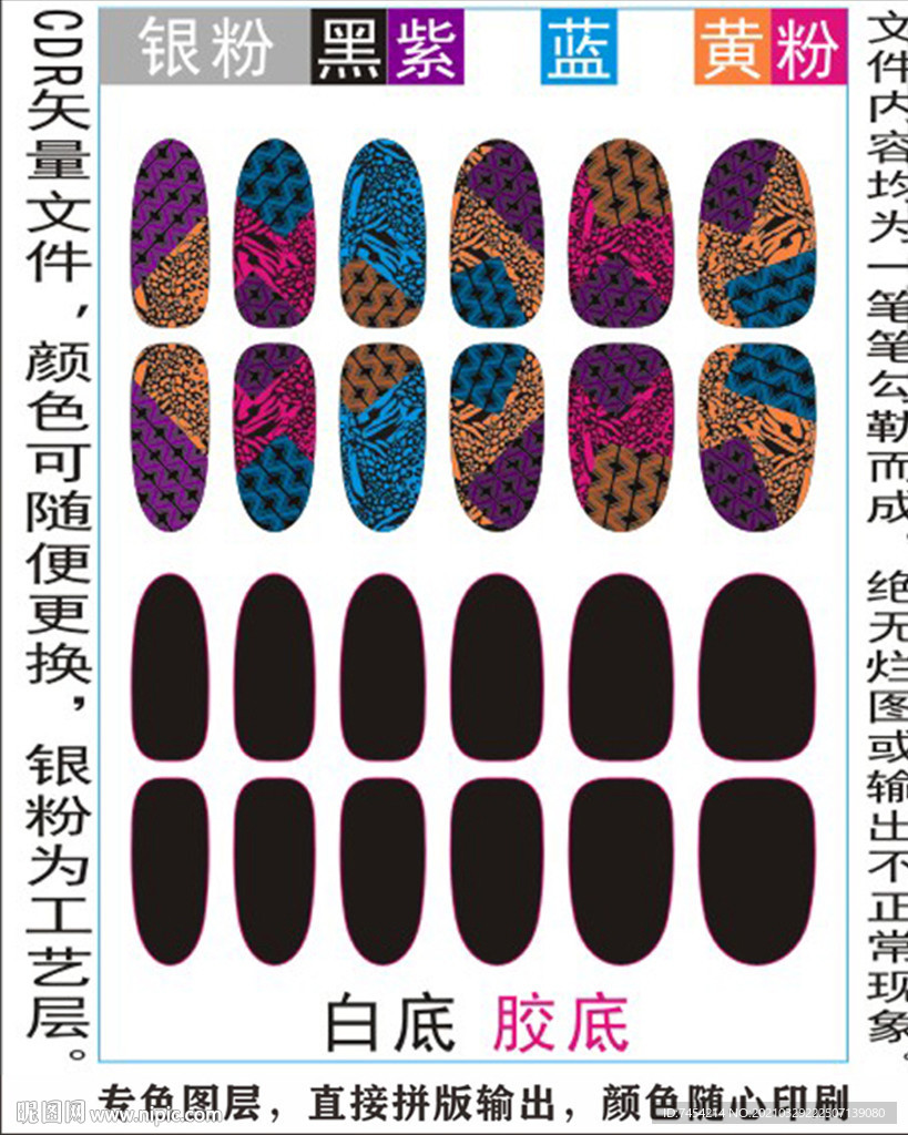 指甲贴专色图层颜色随心印刷