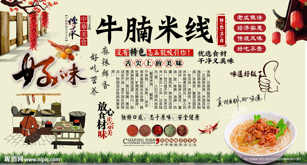 牛腩米线背景墙