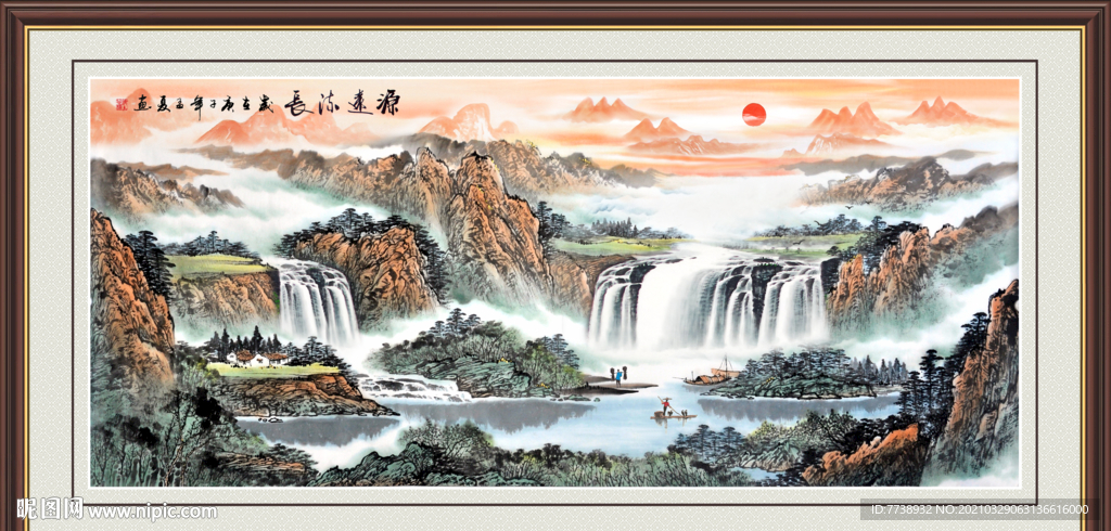 源远流长