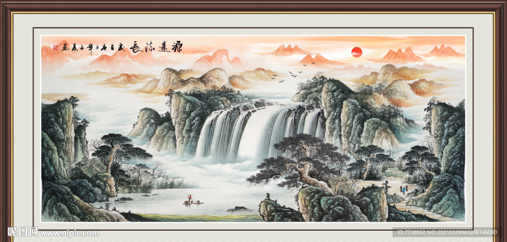 富水长流