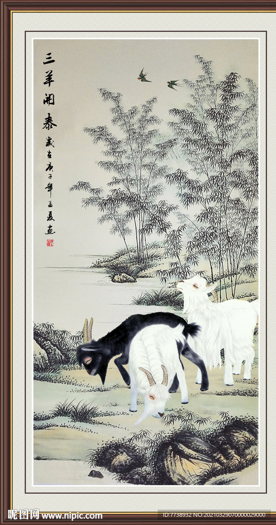 三羊开泰