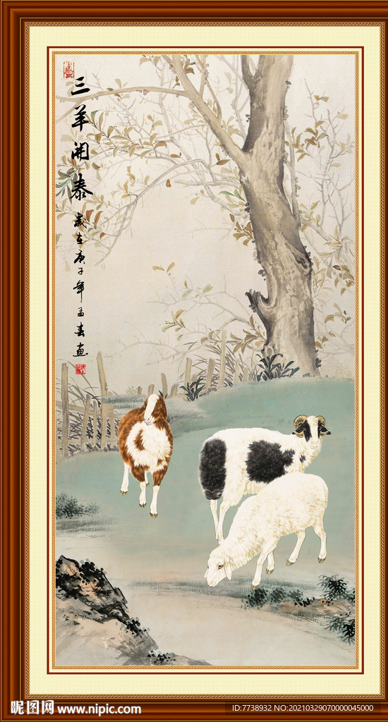 国画三羊开泰