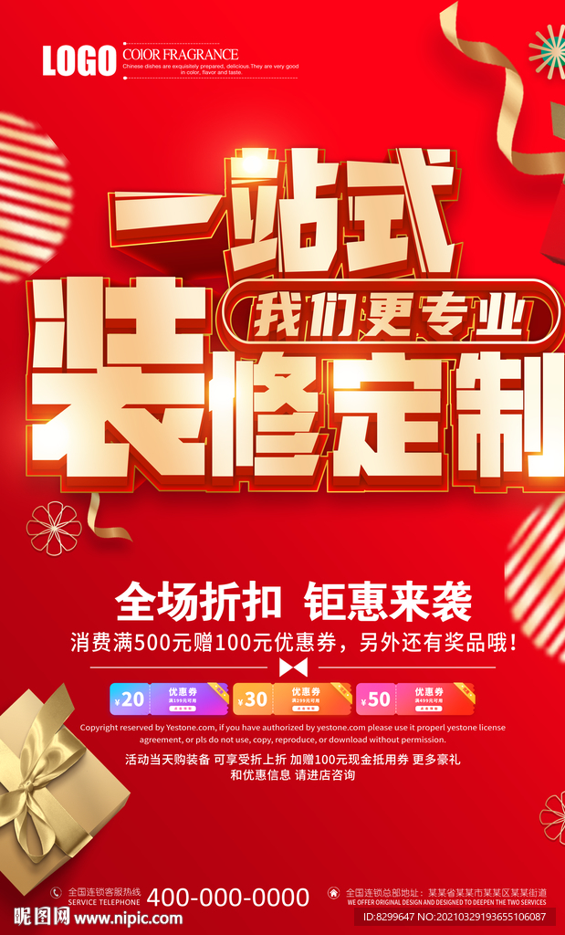 装修