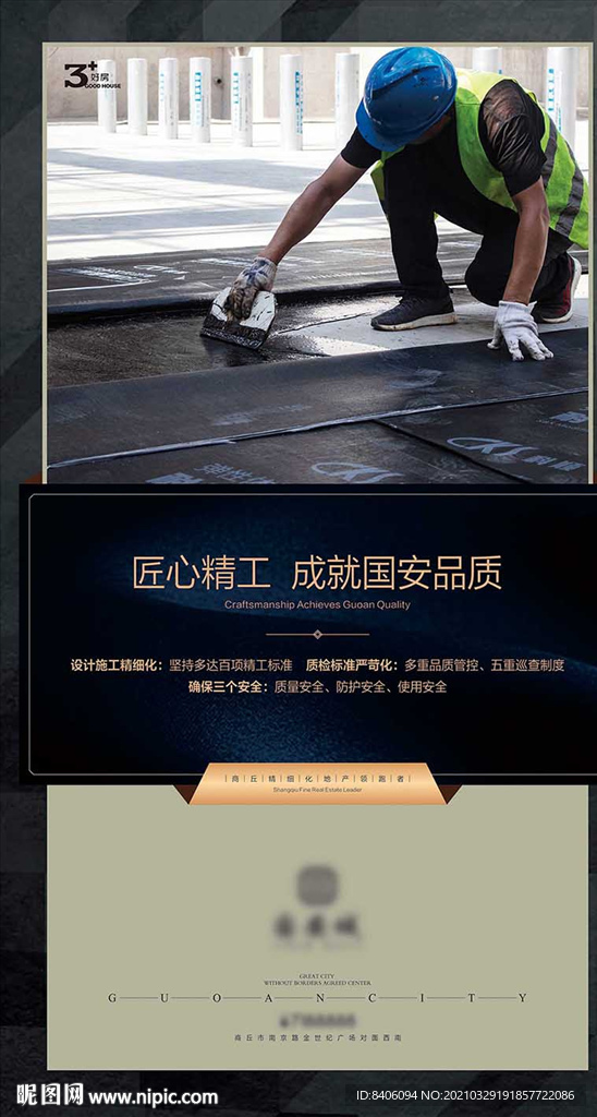 精细化施工