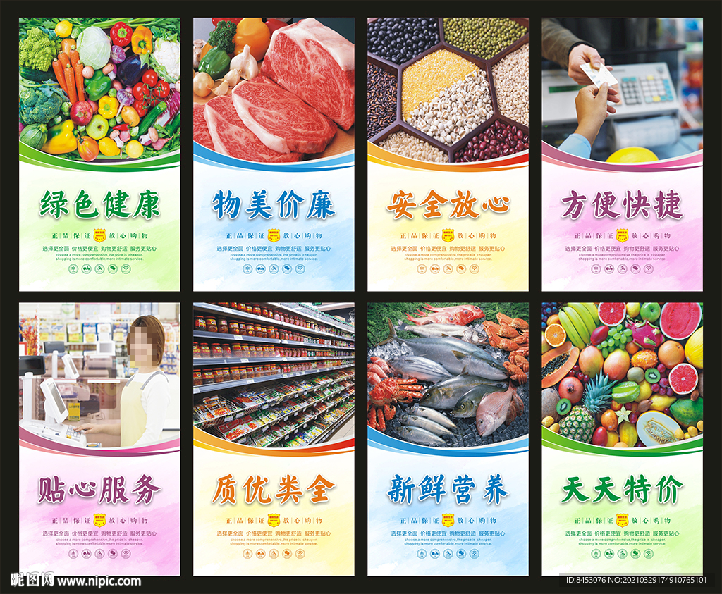 超市文化宣传展板