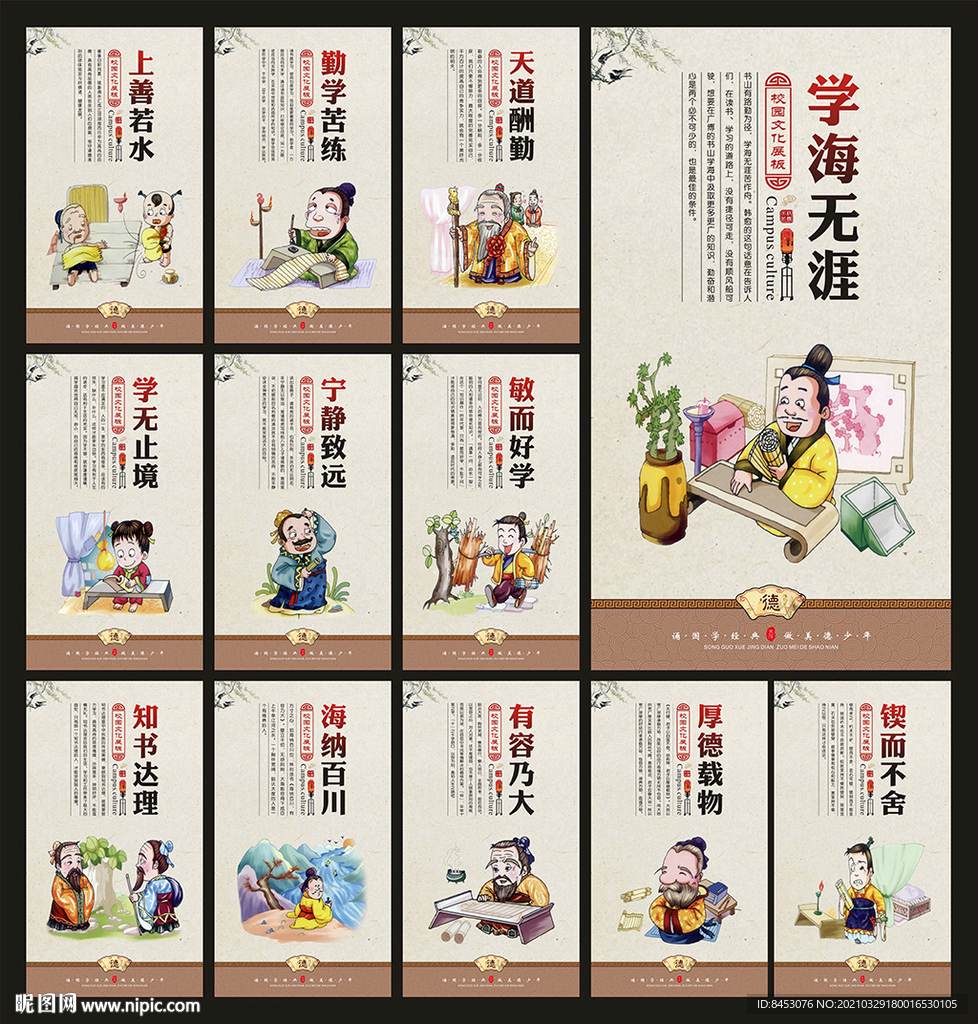 校园文化