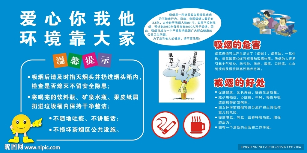 茶烟亭 吸烟有害健康