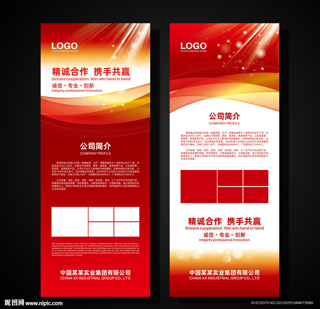 公司展架