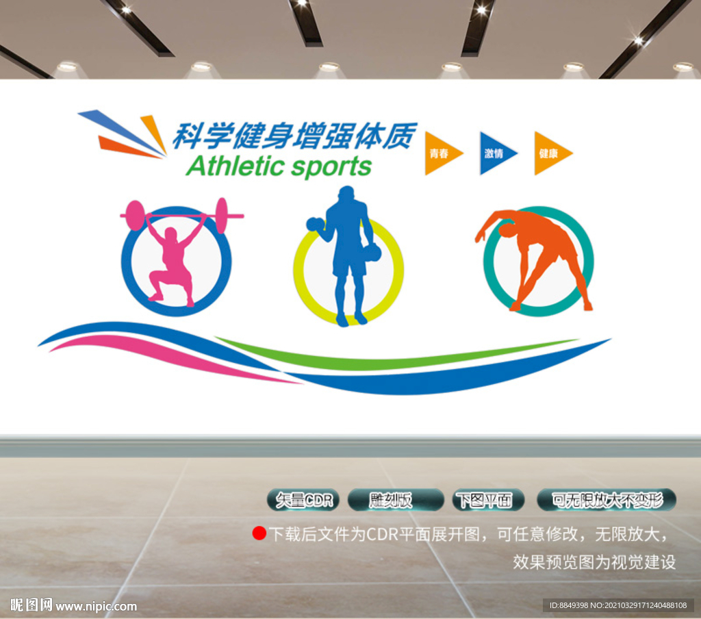 健身文化墙