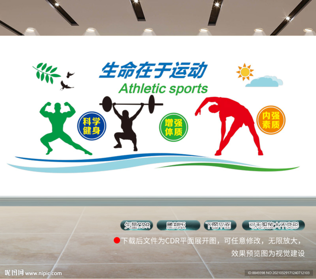 运动文化墙