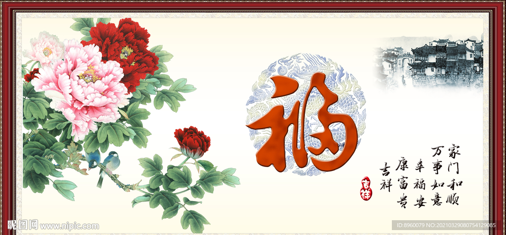 百福图