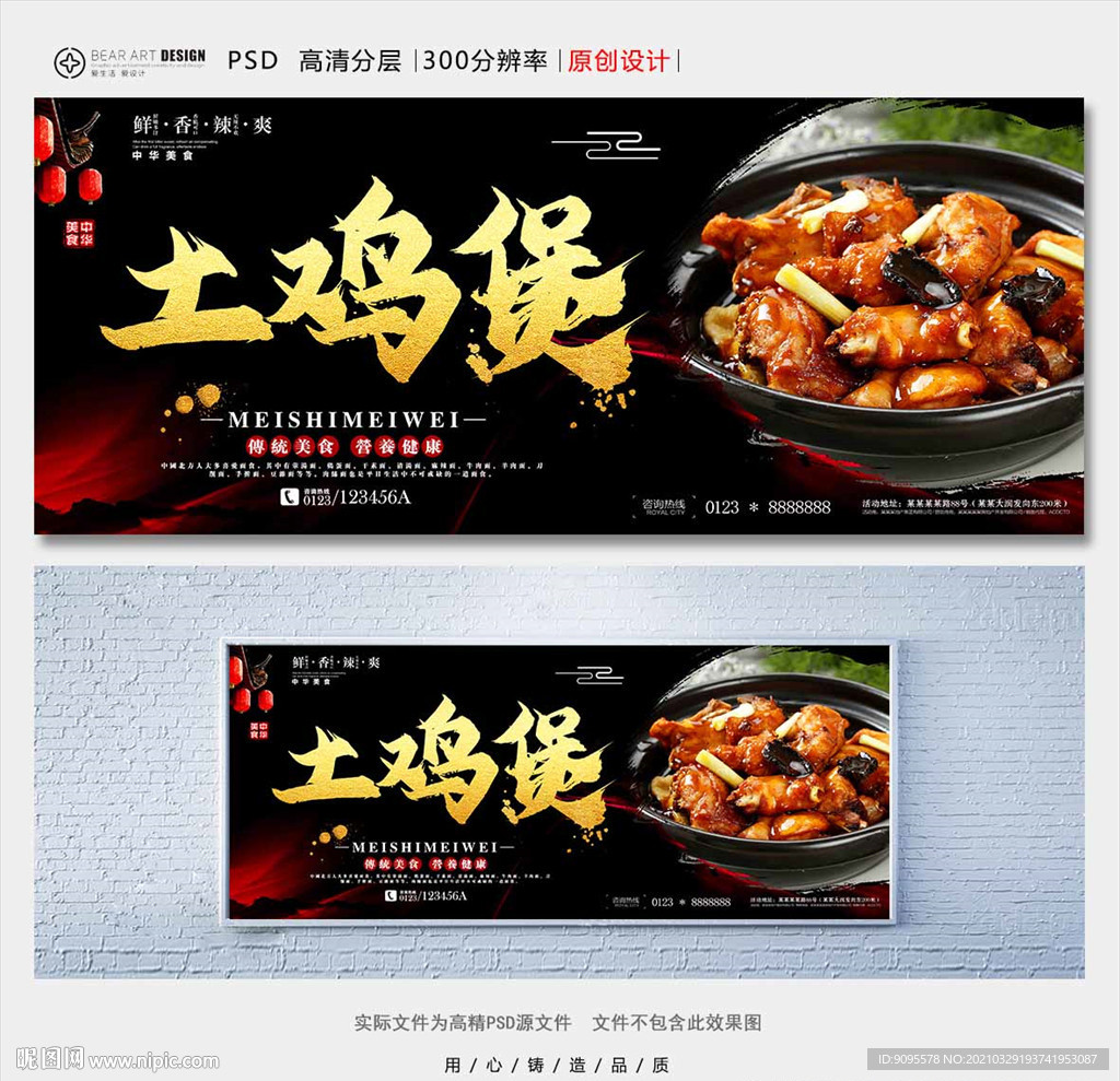 土鸡煲