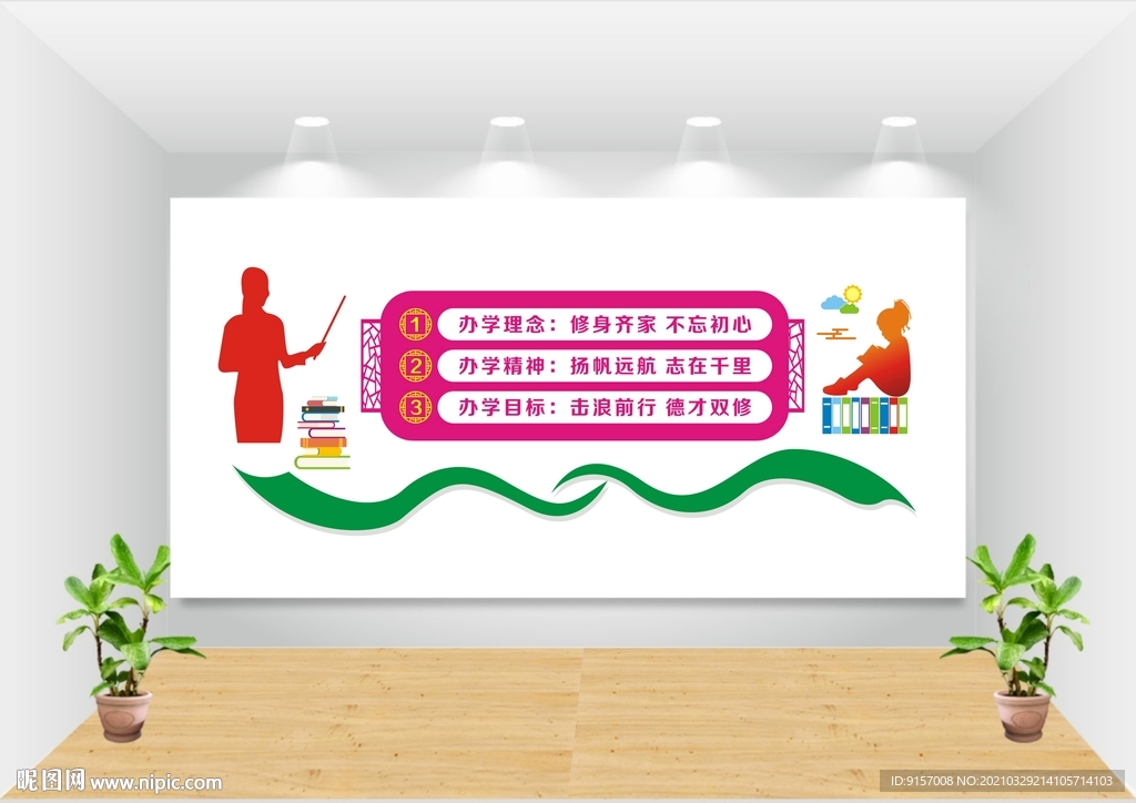 办学理念 办学宗旨 办学目标