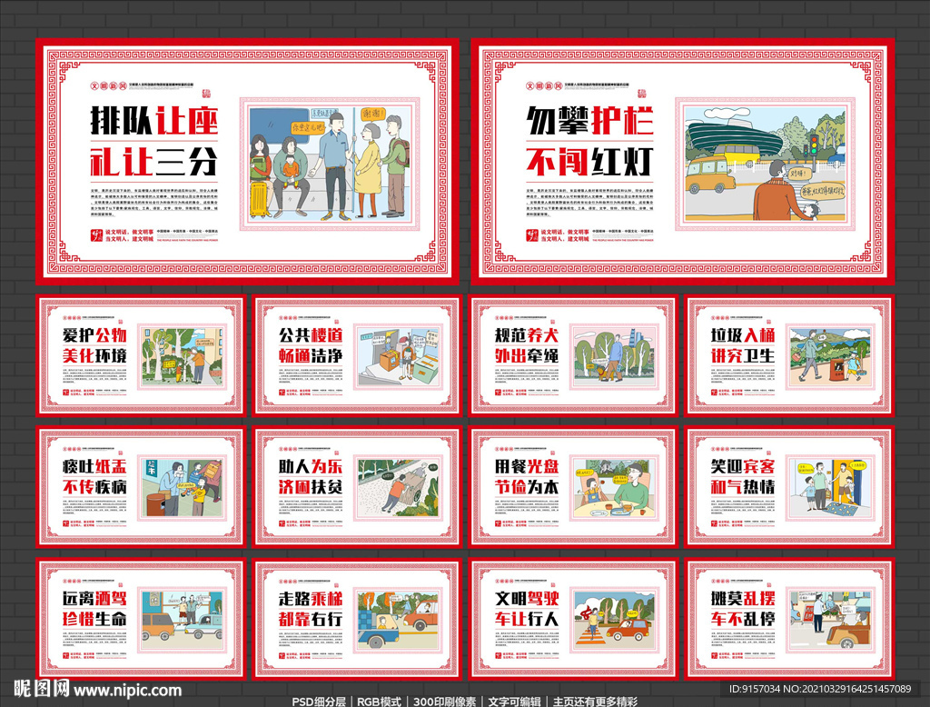 文明城市