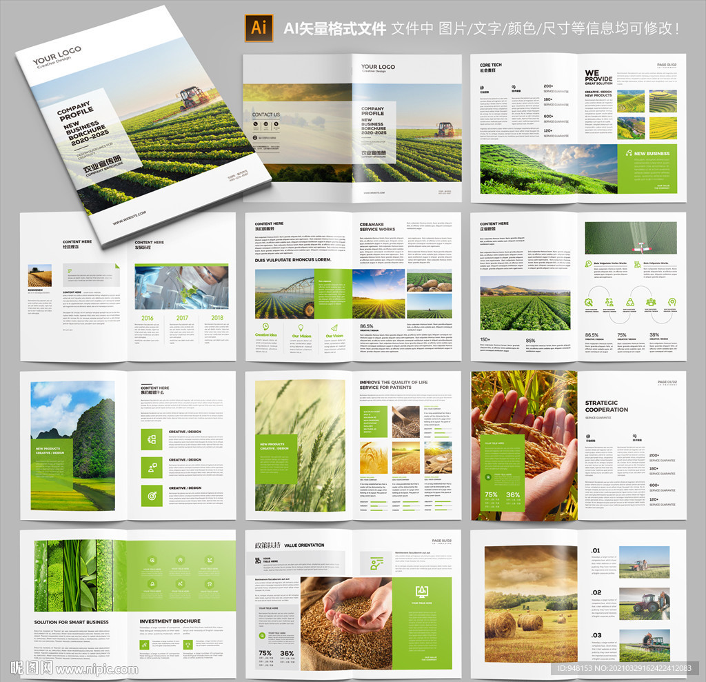 农业画册 农产品宣传册