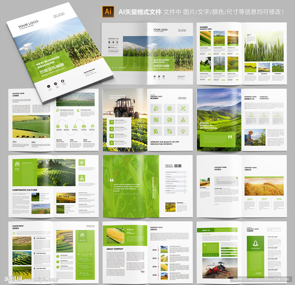 农业画册 农产品宣传册